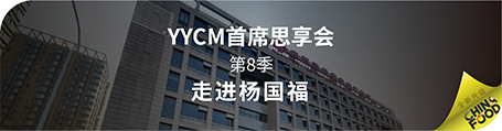 YYCM思享会_画板 1 副本 5.png